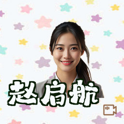 赵启航